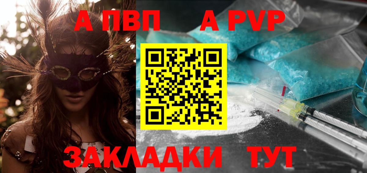 A-PVP крисы CK Волхов