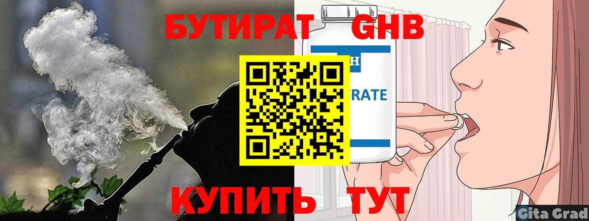 Бутират 99% Волхов