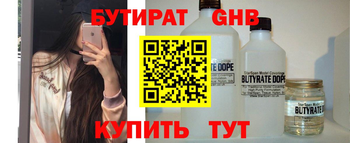 БУТИРАТ бутик  Вход с VPN  Волхов 