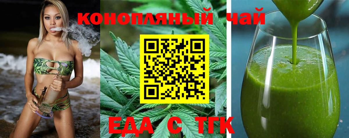 Еда ТГК конопля  Вход с VPN  Волхов 