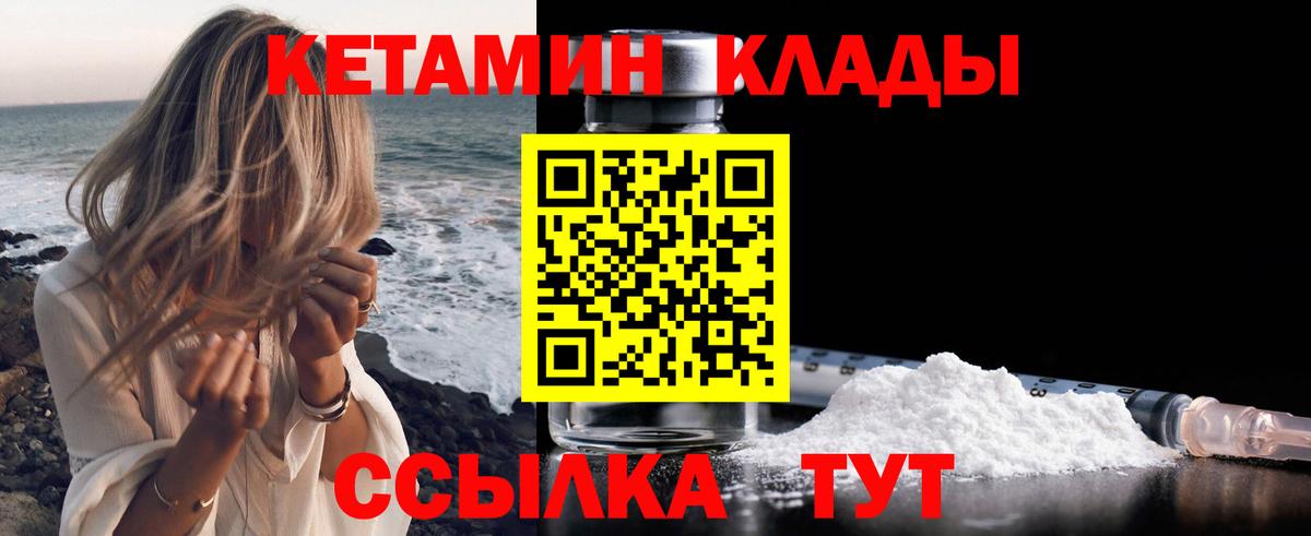 КЕТАМИН ketamine  Вход с VPN  Волхов 