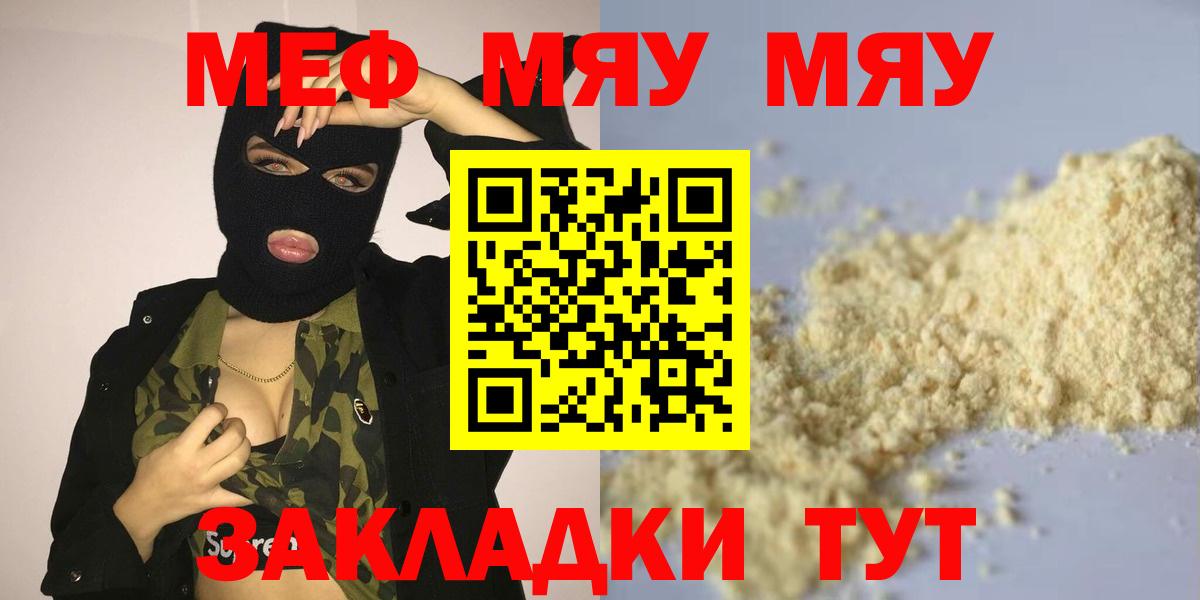 Мефедрон мука Волхов