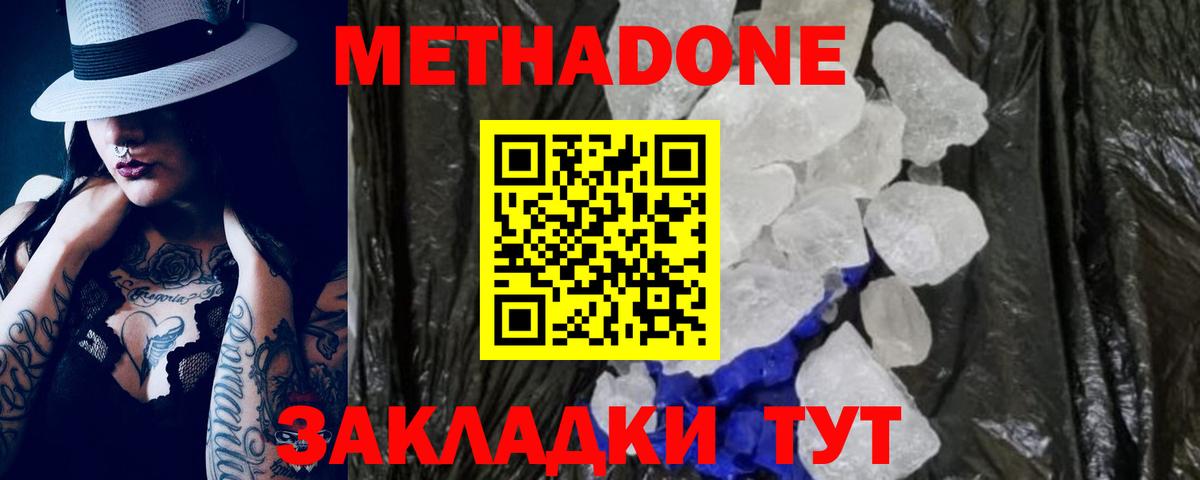 МЕТАДОН methadone  Вход с VPN  Метадон белоснежный  Волхов 